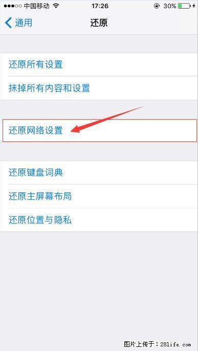 iPhone6S WIFI 不稳定的解决方法 - 生活百科 - 咸阳生活社区 - 咸阳28生活网 xianyang.28life.com