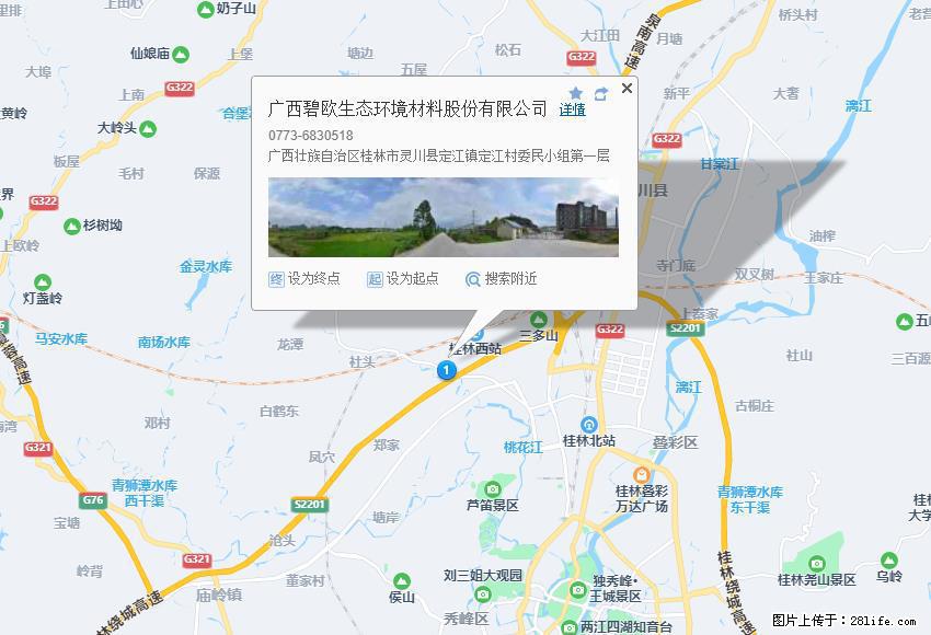 广西碧欧生态环境材料股份有限公司 bioeem.julong5.com - 网站推广 - 广告专区 - 咸阳分类信息 - 咸阳28生活网 xianyang.28life.com