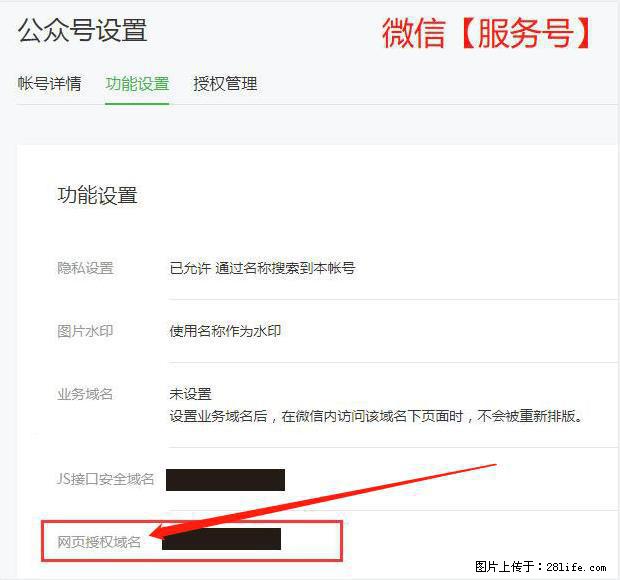 微信公众号设置-功能设置-为什么没有【网页授权域名】项? - 生活百科 - 咸阳生活社区 - 咸阳28生活网 xianyang.28life.com