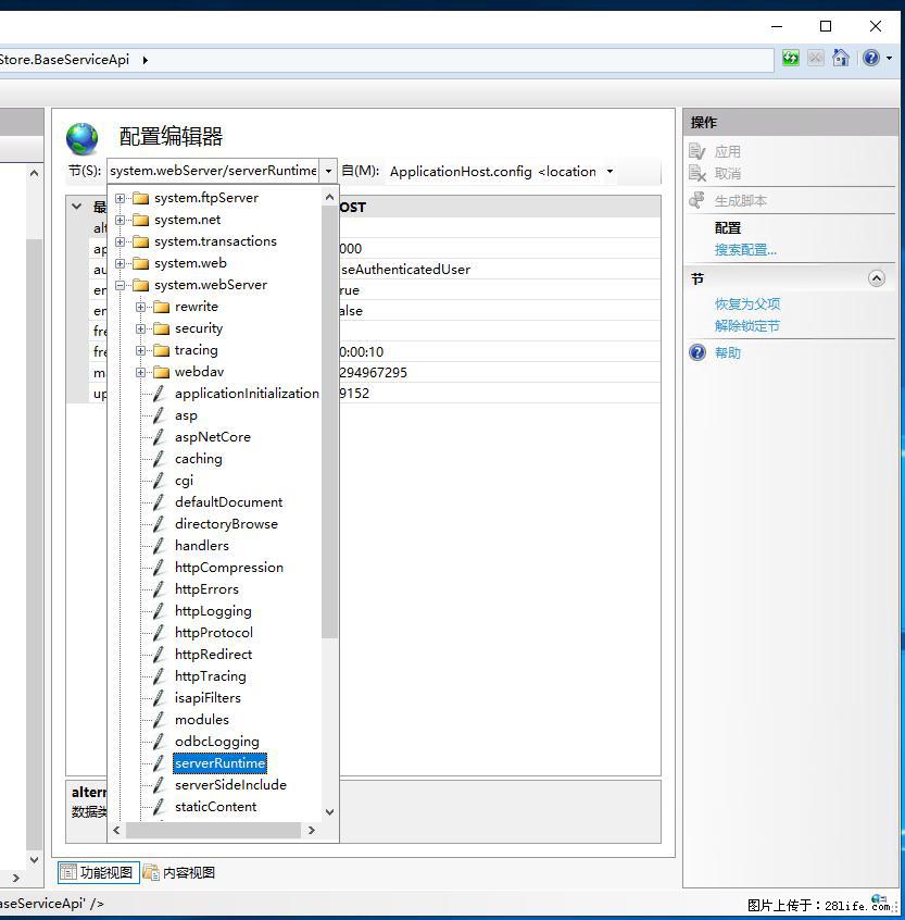 IIS7上传大文件报错：未显示页面，因为请求实体过大，HPPT状态码为413错误。 - 生活百科 - 咸阳生活社区 - 咸阳28生活网 xianyang.28life.com