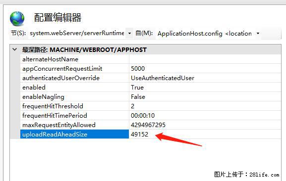 IIS7上传大文件报错：未显示页面，因为请求实体过大，HPPT状态码为413错误。 - 生活百科 - 咸阳生活社区 - 咸阳28生活网 xianyang.28life.com