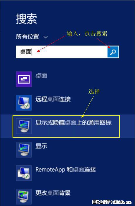 Windows 2012 r2 中如何显示或隐藏桌面图标 - 生活百科 - 咸阳生活社区 - 咸阳28生活网 xianyang.28life.com