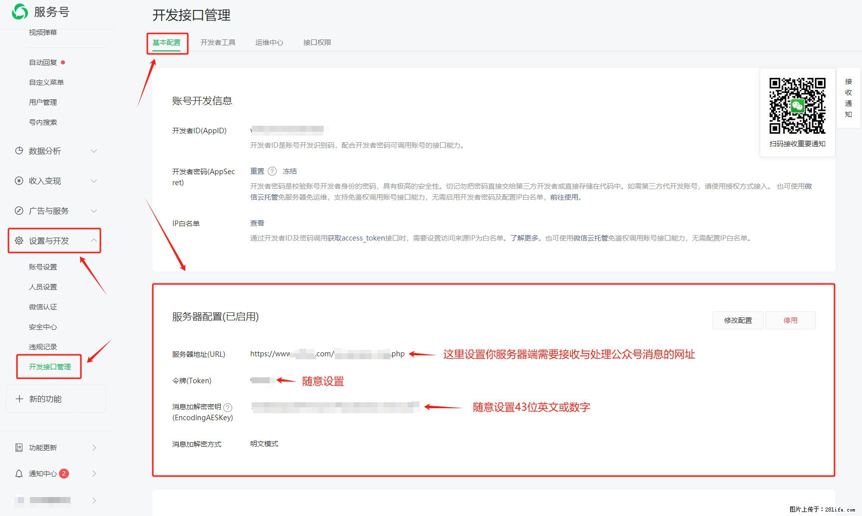微信公众号机器人如何开发?服务器端以PHP为例 - 生活百科 - 咸阳生活社区 - 咸阳28生活网 xianyang.28life.com