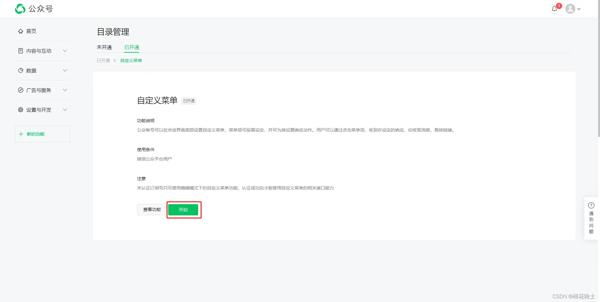 微信公众号自定义菜单如何与服务器配置同时启用 - 生活百科 - 咸阳生活社区 - 咸阳28生活网 xianyang.28life.com