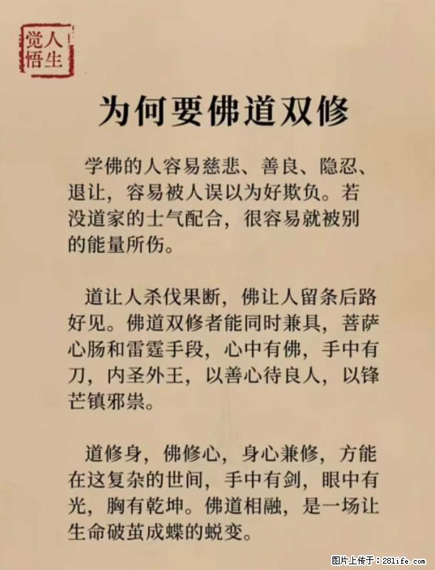 【觉悟人生】为何要佛道双修? - 灌水专区 - 咸阳生活社区 - 咸阳28生活网 xianyang.28life.com