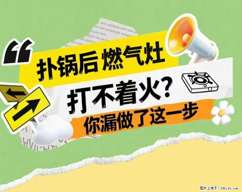 煲汤煮面时，溢锅了，清理干净后，燃气灶却一直点不着火怎么办？ - 家居生活 - 咸阳生活社区 - 咸阳28生活网 xianyang.28life.com