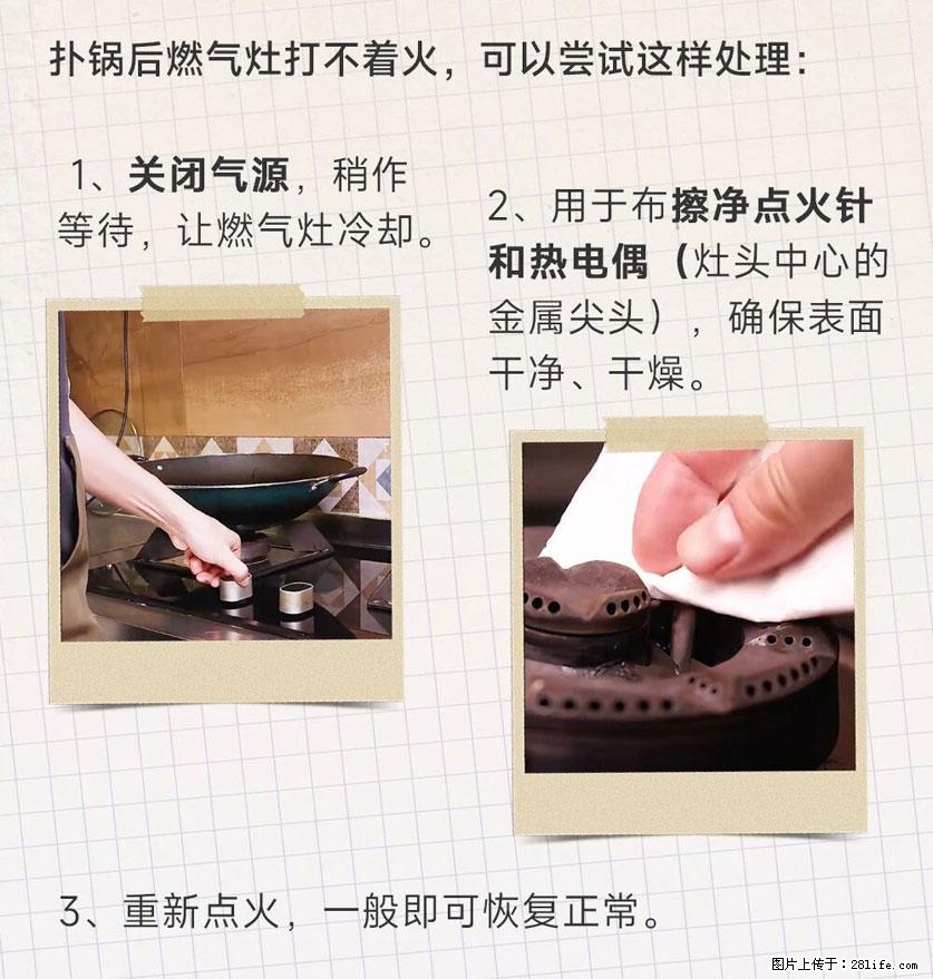 煲汤煮面时，溢锅了，清理干净后，燃气灶却一直点不着火怎么办？ - 家居生活 - 咸阳生活社区 - 咸阳28生活网 xianyang.28life.com