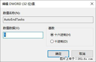 电脑windows10如何设置关机时自动结束任务快速关机 - 生活百科 - 咸阳生活社区 - 咸阳28生活网 xianyang.28life.com