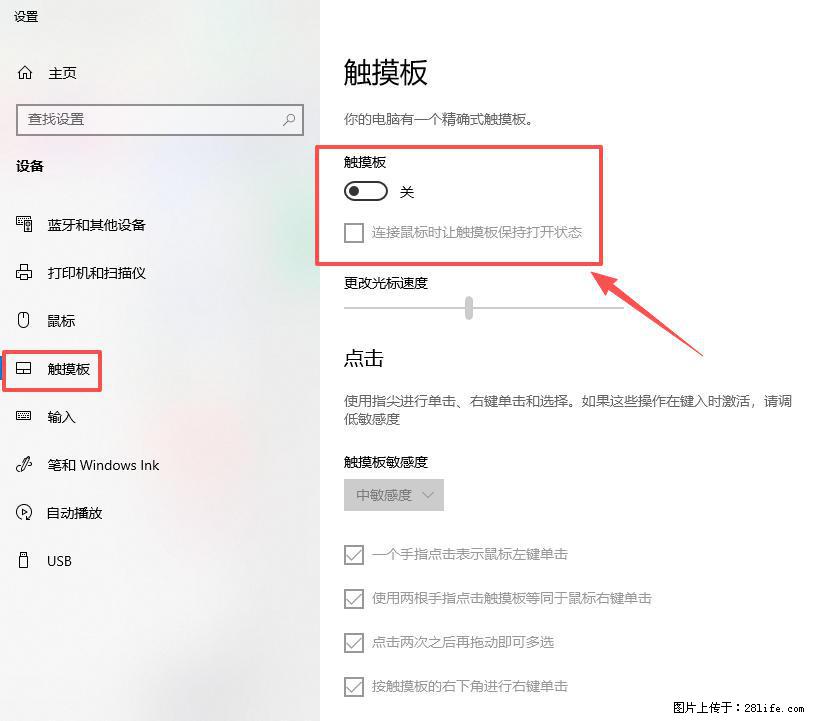 笔记本电脑win10如何禁用鼠标触摸板 - 生活百科 - 咸阳生活社区 - 咸阳28生活网 xianyang.28life.com