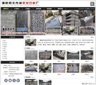 灌阳县文市镇永发石材厂 www.shicai89.com - 咸阳28生活网 xianyang.28life.com