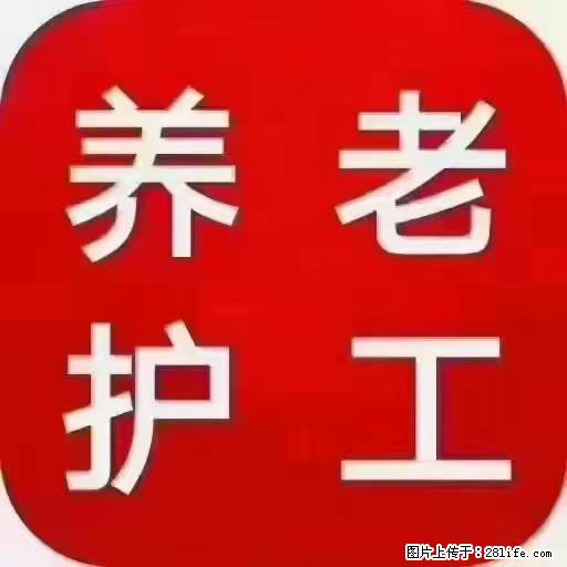 上海国企养老院，星级酒店环境，招聘养老护工 - 职场交流 - 咸阳生活社区 - 咸阳28生活网 xianyang.28life.com