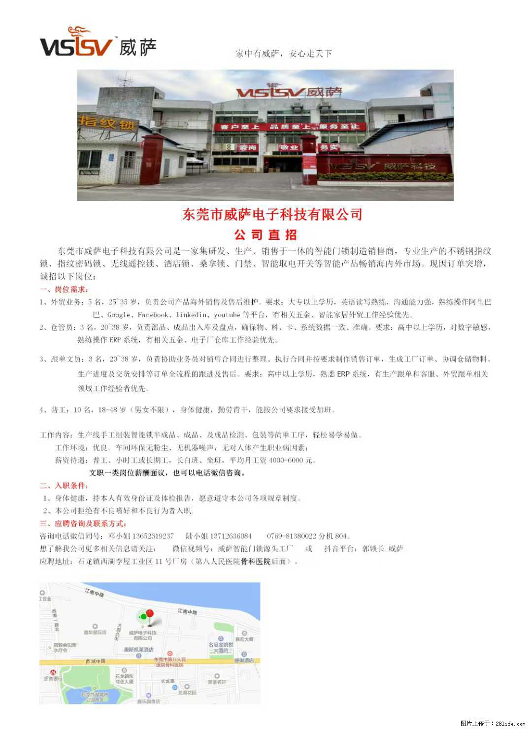 【东莞市威萨电子科技有限公司】公司直招：外贸业务、仓管员、跟单文员、普工 - 职场交流 - 咸阳生活社区 - 咸阳28生活网 xianyang.28life.com