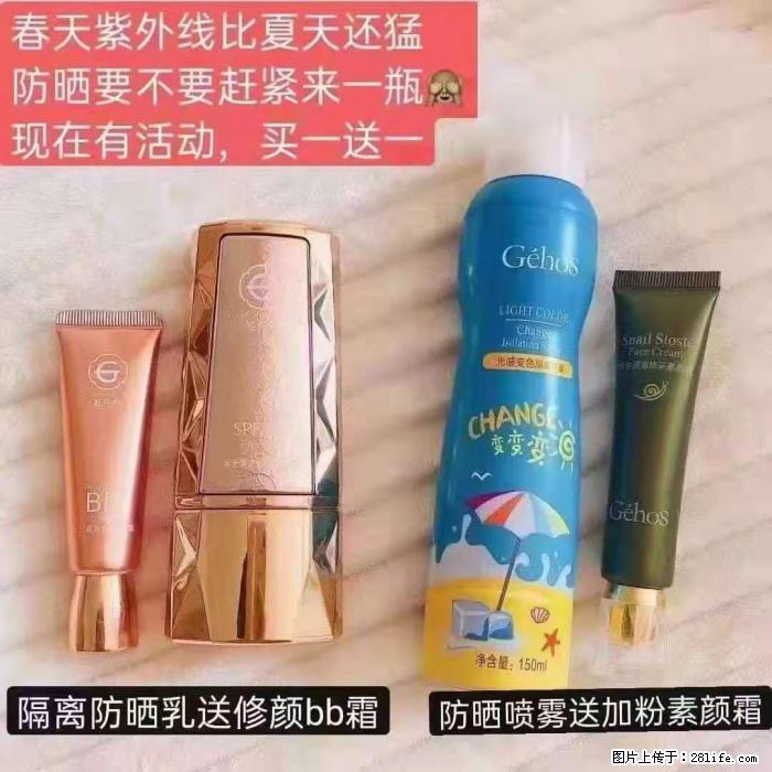 【姬存希】隔离防晒乳送修颜BB霜,防晒喷雾送加粉素颜霜 - 生活日用品 - 居家生活 - 咸阳分类信息 - 咸阳28生活网 xianyang.28life.com