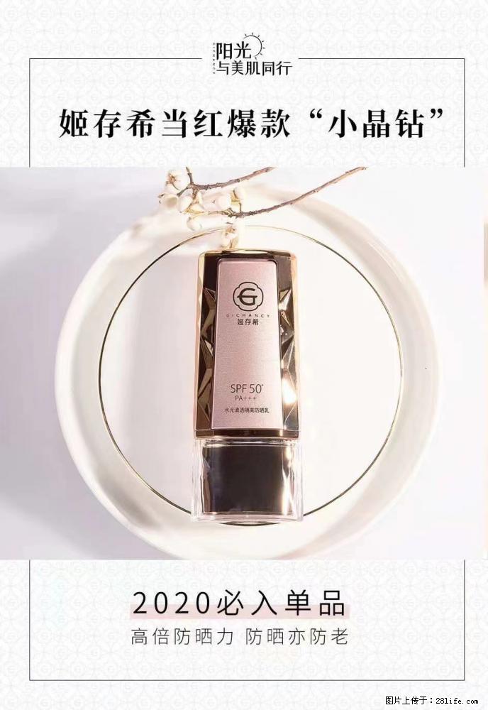 【姬存希】小晶钻防晒乳 五一爆款好物分享，让你畅享小长假 - 游山玩水 - 咸阳生活社区 - 咸阳28生活网 xianyang.28life.com