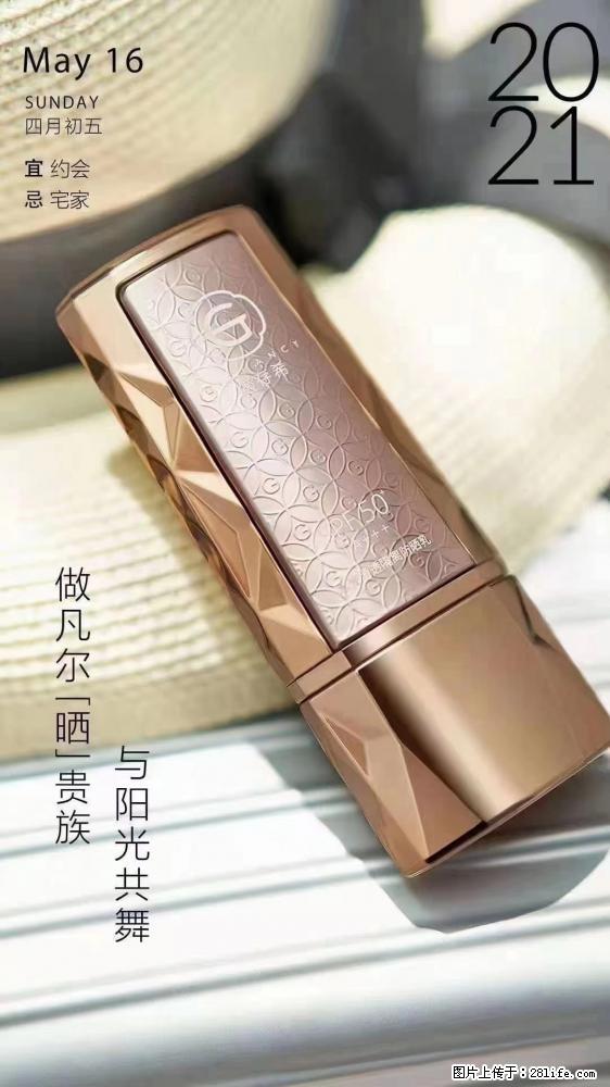 做凡尔“晒”贵族 姬存希晶钻防晒乳,与阳光共舞。 - 新手上路 - 咸阳生活社区 - 咸阳28生活网 xianyang.28life.com