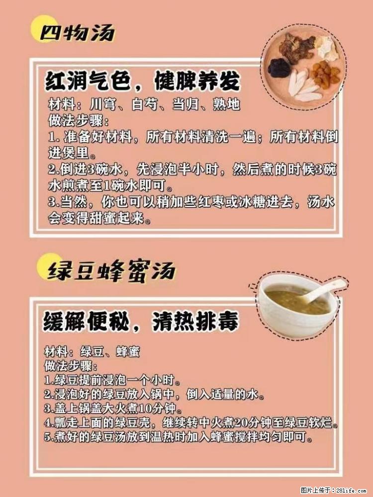 适合女生的12道养生食谱,吃出好气色。 - 新手上路 - 咸阳生活社区 - 咸阳28生活网 xianyang.28life.com