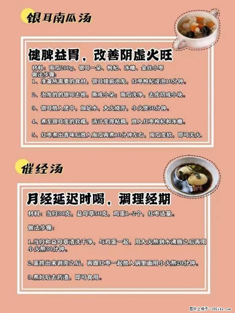 适合女生的12道养生食谱,吃出好气色。 - 新手上路 - 咸阳生活社区 - 咸阳28生活网 xianyang.28life.com