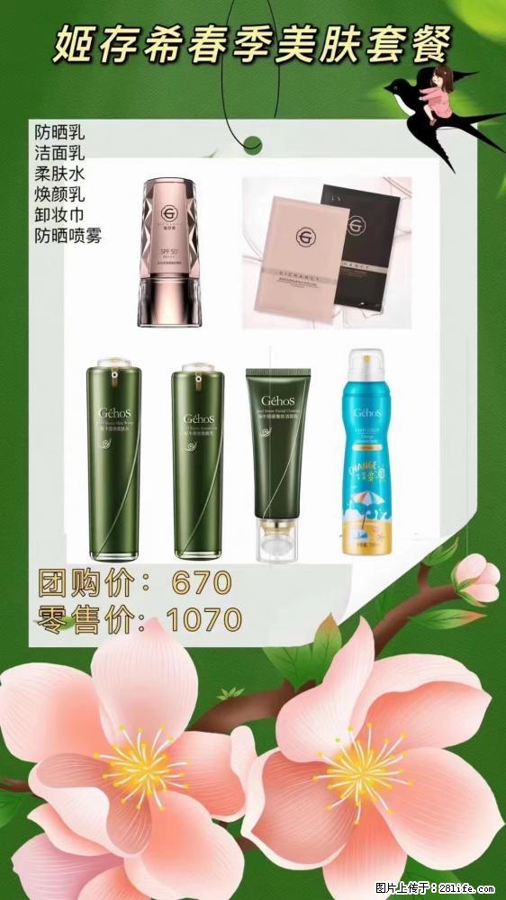 【姬存希】春季美肤套餐一 六样产品,现团购VIP价,包邮到家 - 新手上路 - 咸阳生活社区 - 咸阳28生活网 xianyang.28life.com