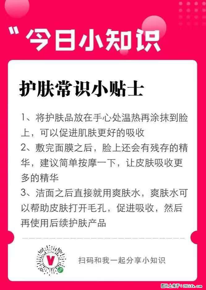 【姬存希】护肤常识小贴士 - 新手上路 - 咸阳生活社区 - 咸阳28生活网 xianyang.28life.com