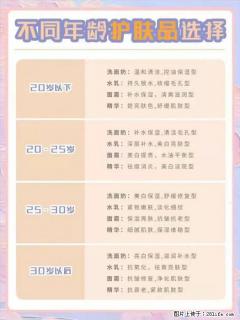 【姬存希】不同年龄，不同护肤的选择，你选对了吗？请爱惜自己！ - 咸阳28生活网 xianyang.28life.com