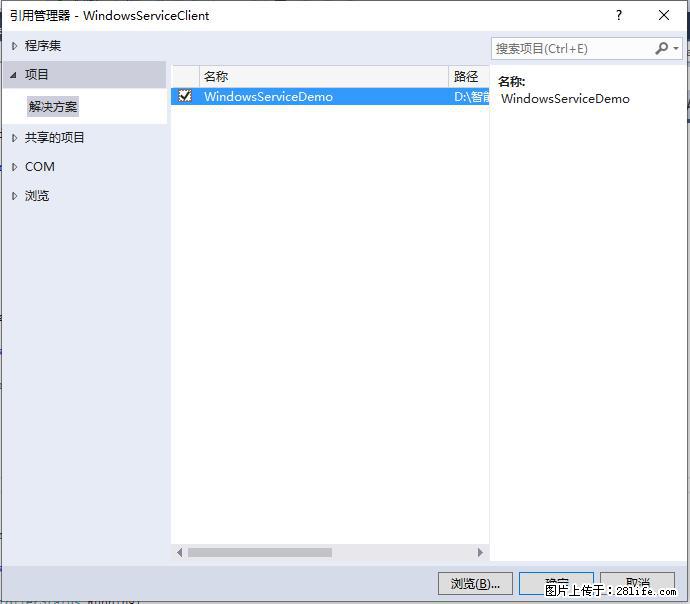 使用C#.Net创建Windows服务的方法 - 生活百科 - 咸阳生活社区 - 咸阳28生活网 xianyang.28life.com