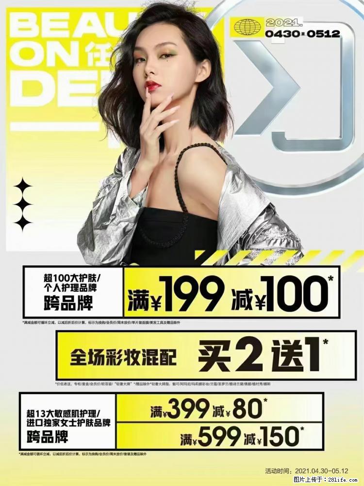 【屈臣氏】官方云店，会员日宠你，满98元包邮到家 - 新手上路 - 咸阳生活社区 - 咸阳28生活网 xianyang.28life.com