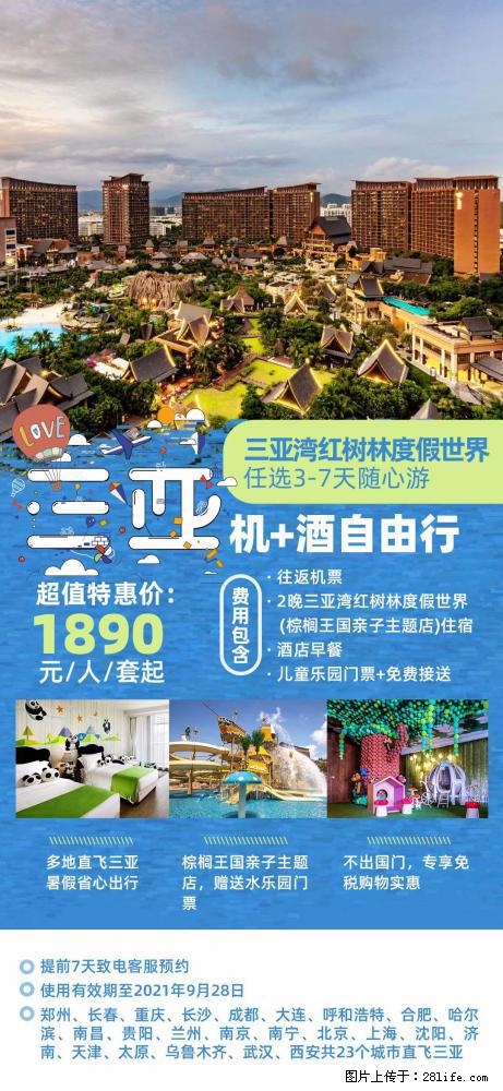 【蜗蜗游】暑期倾情奉献： 全国各地直飞海口、三亚，3-7天任选入住时间，多家热门酒店任选 - 游山玩水 - 咸阳生活社区 - 咸阳28生活网 xianyang.28life.com