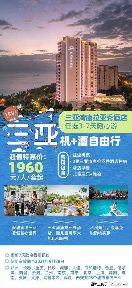 【蜗蜗游】暑期倾情奉献： 全国各地直飞海口、三亚，3-7天任选入住时间，多家热门酒店任选 - 游山玩水 - 咸阳生活社区 - 咸阳28生活网 xianyang.28life.com