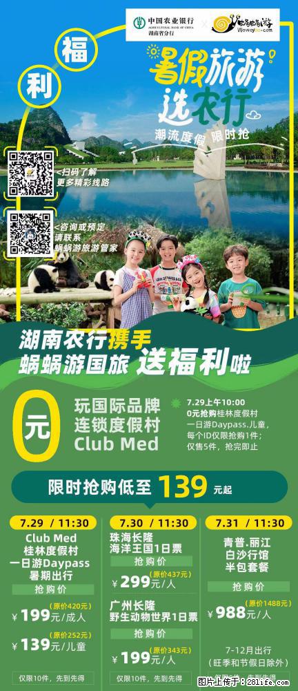 【蜗蜗游】湖南农行携手蜗蜗游携手推出“趁热约惠”活动 - 游山玩水 - 咸阳生活社区 - 咸阳28生活网 xianyang.28life.com