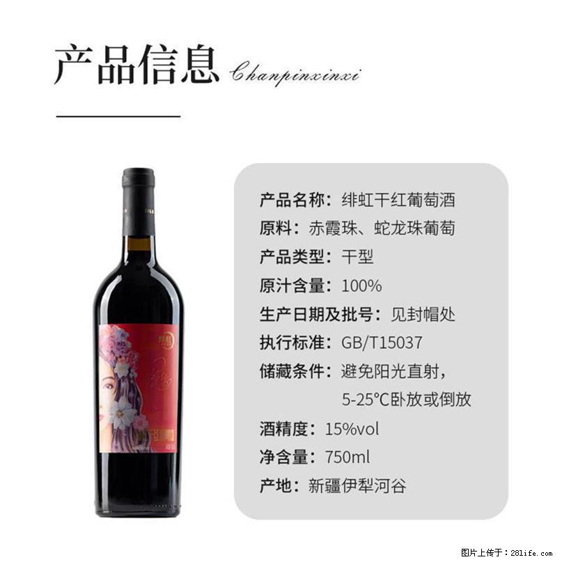 翁虹自创绯虹干红葡萄酒 - 餐饮美食 - 饮食特产 - 咸阳分类信息 - 咸阳28生活网 xianyang.28life.com