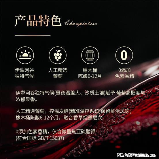 翁虹自创绯虹干红葡萄酒 - 餐饮美食 - 饮食特产 - 咸阳分类信息 - 咸阳28生活网 xianyang.28life.com