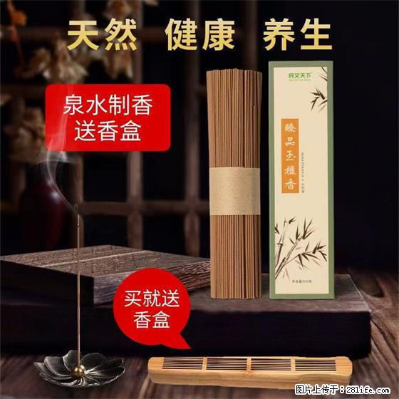 民艾天下天然线香家用室内檀香香薰 - 各类家具 - 居家生活 - 咸阳分类信息 - 咸阳28生活网 xianyang.28life.com