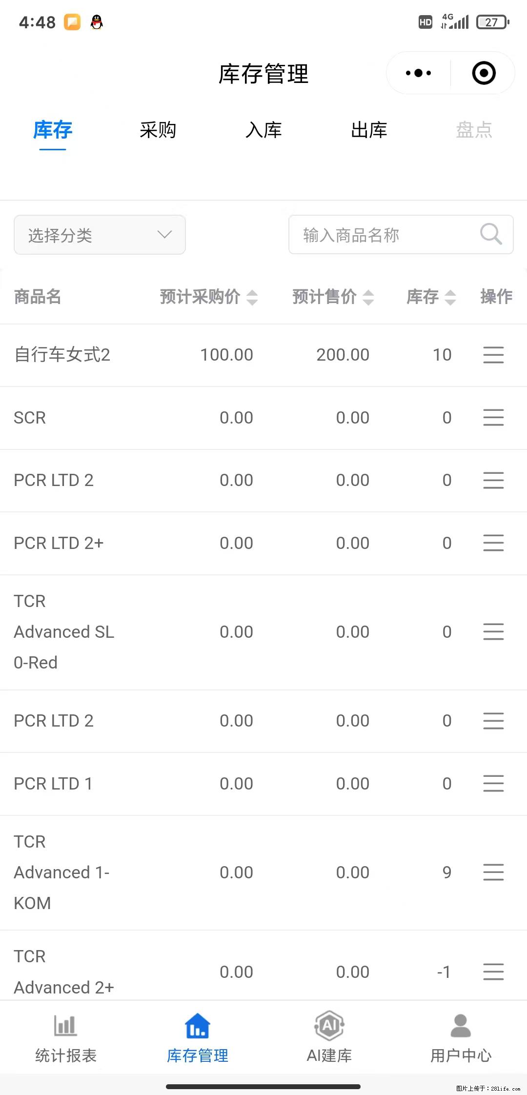免费的库存管理小程序,欢迎使用 - 网站推广 - 广告专区 - 咸阳分类信息 - 咸阳28生活网 xianyang.28life.com