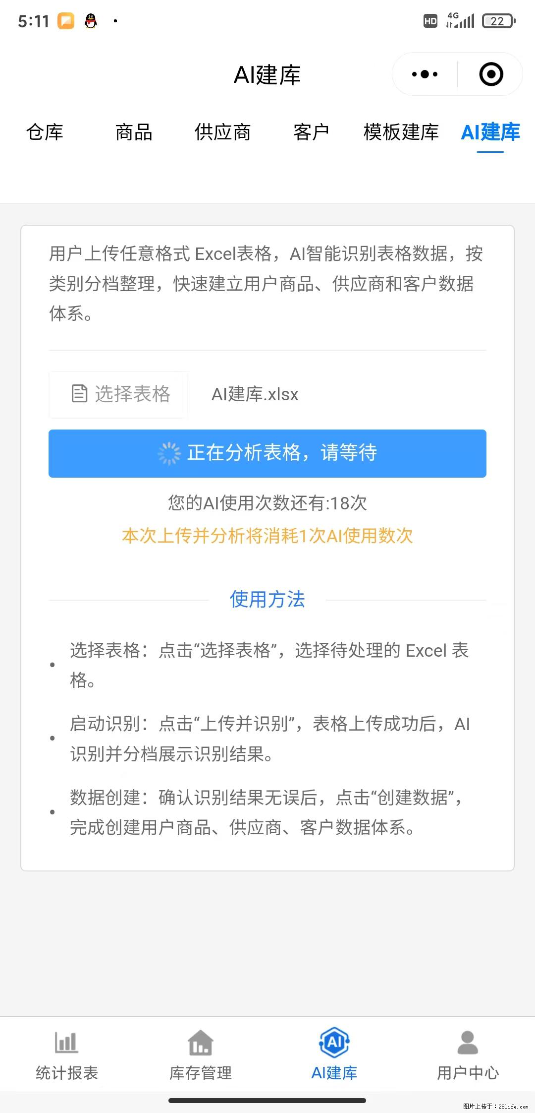免费的库存管理小程序,欢迎使用 - 网站推广 - 广告专区 - 咸阳分类信息 - 咸阳28生活网 xianyang.28life.com