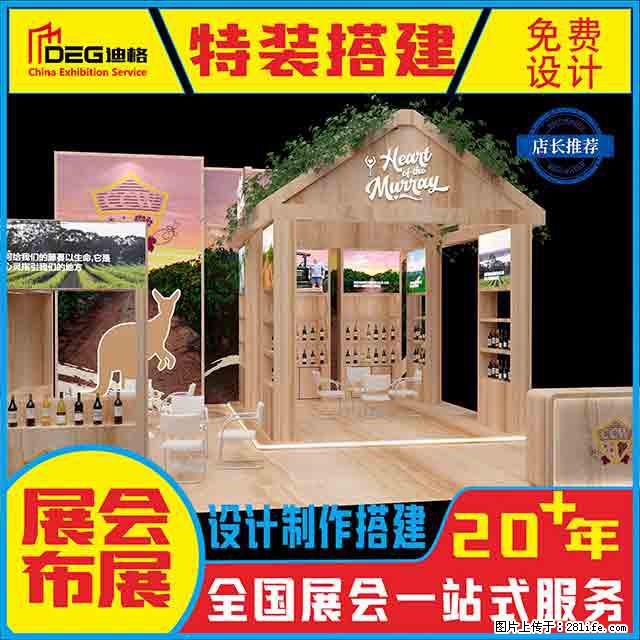 提供全国糖酒会特装展台设计搭建服务 - 网站推广 - 广告专区 - 咸阳分类信息 - 咸阳28生活网 xianyang.28life.com