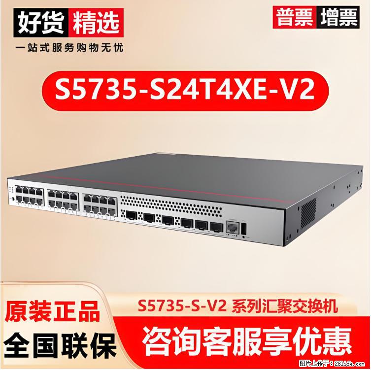 供应华为S5735-S24T4XE-V2交换机 - 网络相关 - 电脑网络 - 咸阳分类信息 - 咸阳28生活网 xianyang.28life.com