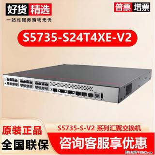 供应华为S5735-S24T4XE-V2交换机 - 咸阳28生活网 xianyang.28life.com