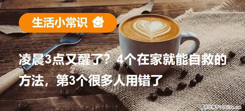 凌晨3点又醒了?4个在家就能自救的方法,第3个很多人用错了 - 咸阳生活资讯 - 咸阳28生活网 xianyang.28life.com