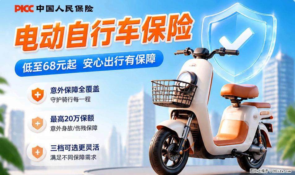 【骑行保障】安全骑行，保障随行！电动车专属保险上线啦！ - 咸阳生活资讯 - 咸阳28生活网 xianyang.28life.com
