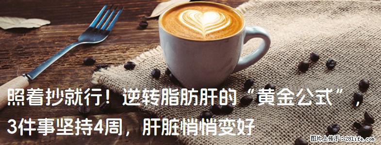 照着抄就行！逆转脂肪肝的“黄金公式”，3件事坚持4周，肝脏悄悄变好 - 咸阳生活资讯 - 咸阳28生活网 xianyang.28life.com